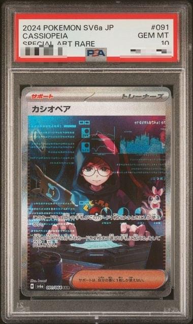 PSA10〕[SV6a] Cassiopeia 091/064〈SAR〉