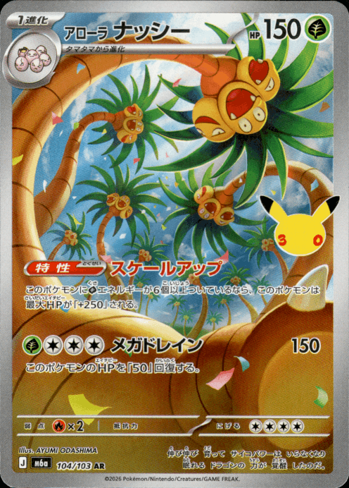 M6a] Alolan Exeggutor 104/103〈AR〉30th