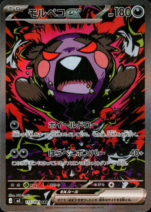 【即落ok】　ミモザ　sar M5] Morpeko ex 115/081〈SAR〉