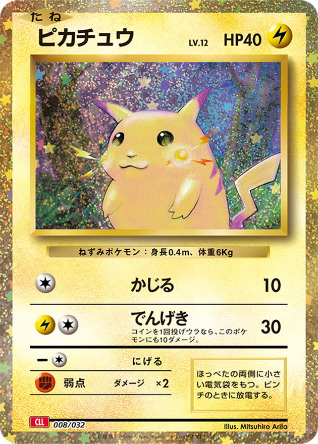 CLL] Pikachu 008/032〈〉