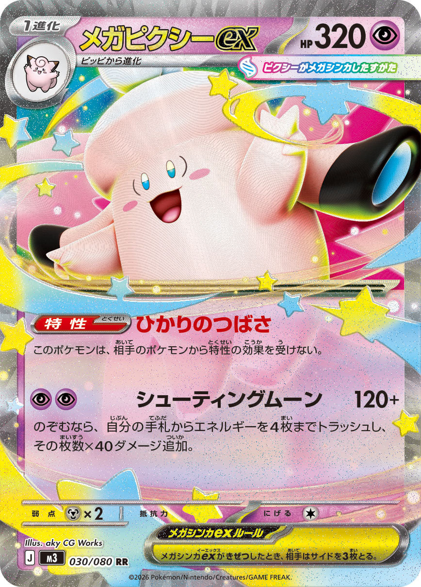 pokemon clefable card M3] Mega Clefable ex 030/080〈RR〉