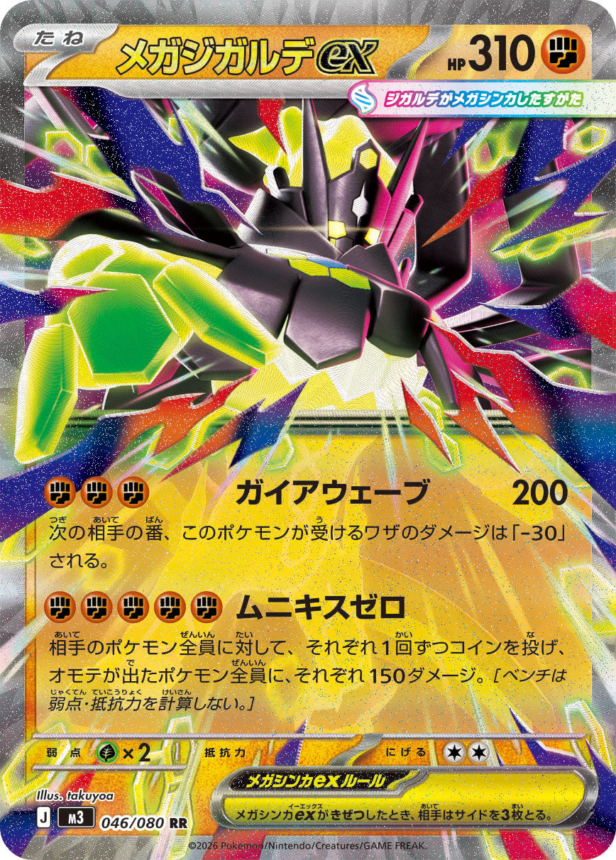 M3] Mega Zygarde ex 046/080〈RR〉