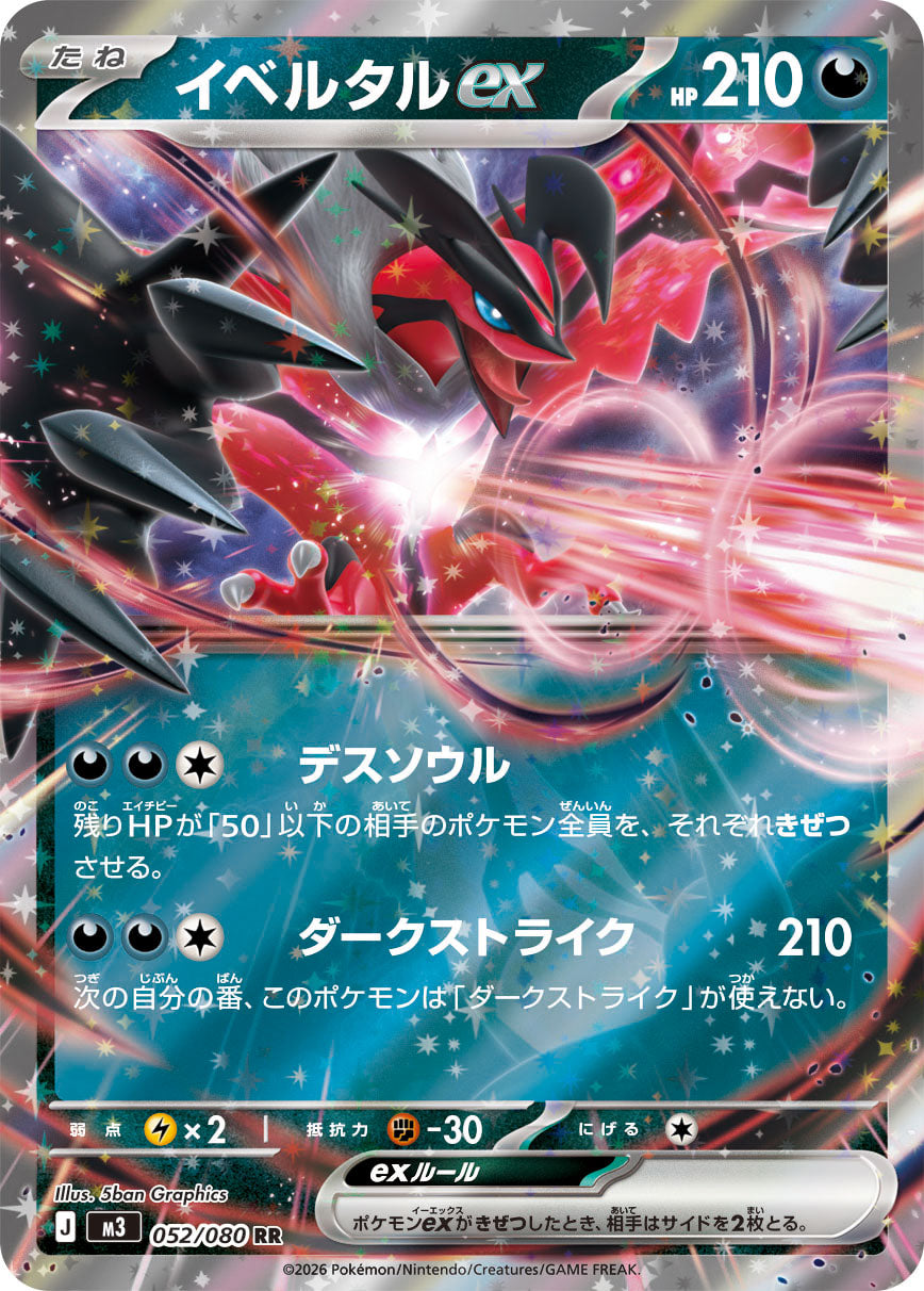 M3] Yveltal ex 052/080〈RR〉