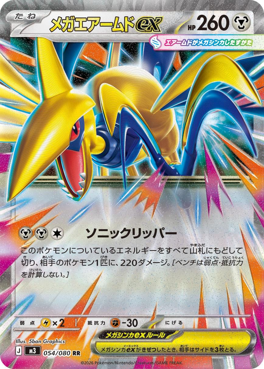Mega Skarmory ex - 054/080 (054/080)