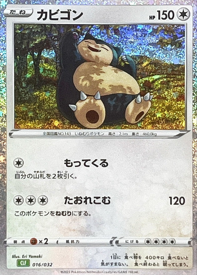 CLF] Snorlax 016/032〈〉