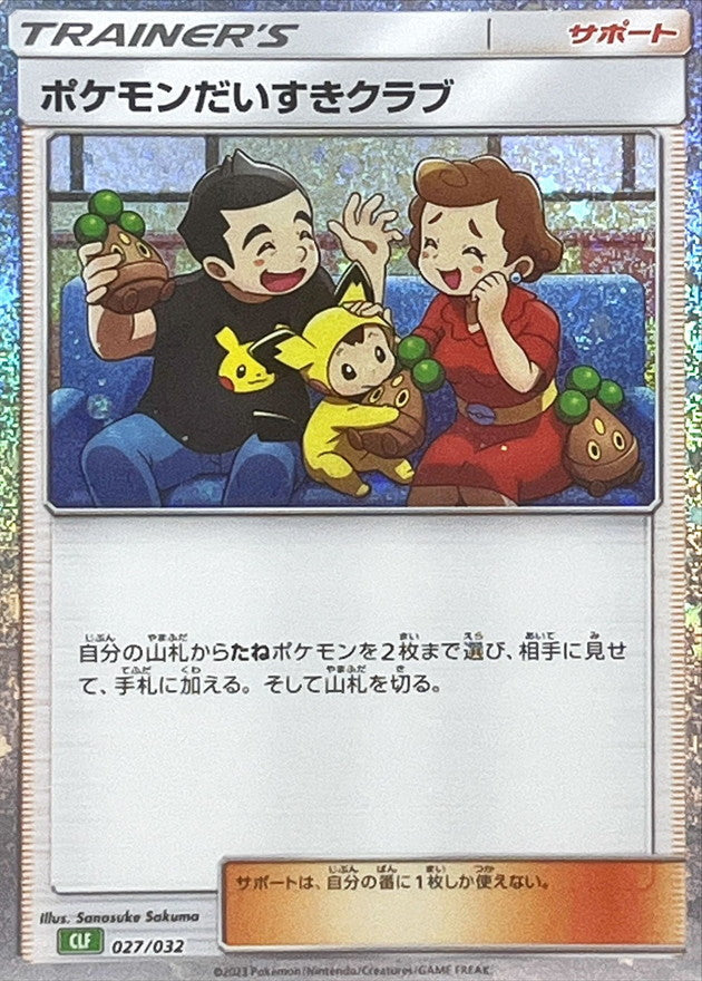 ポケモンファンクラブ Pokémon Fan Club SR 6枚 CLF] Pokemon Fan Club 027/032〈〉