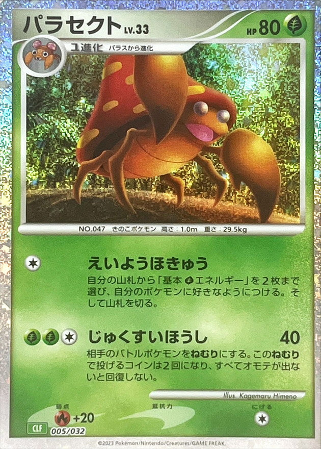 parasect pokemon card value CLF] Parasect 005/032〈〉