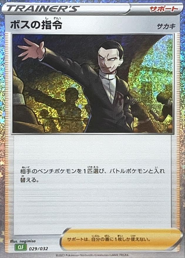 boss's orders pokemon card Ghetsis SR Japanese Single Preserved in a tamper Which is the best full