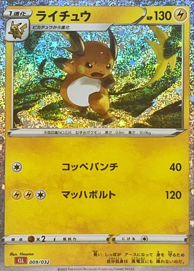stage 1 raichu pokemon card value Raichu (9) Holofoil - Trading Card Game Classic