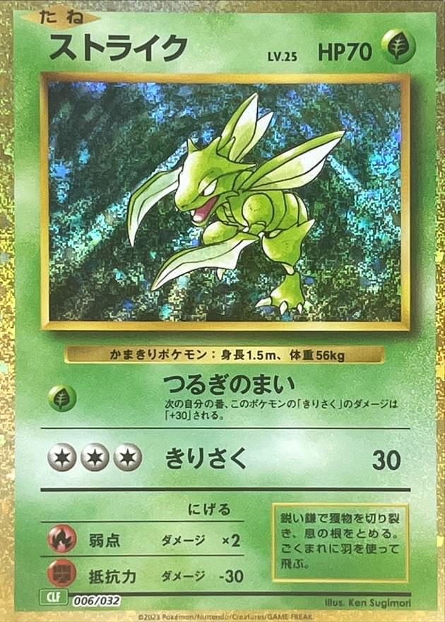 Scyther