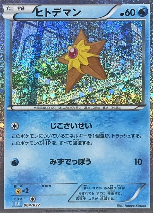 pokemon staryu card 085/113 Delta Species Evolves from null Type Pokemon Trading Card Game XY