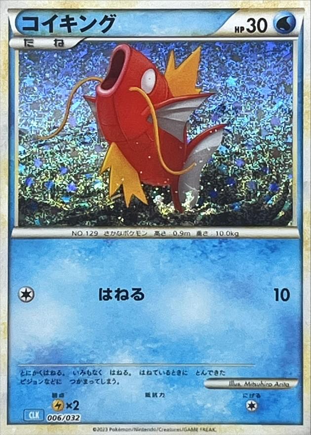 pokemon card magikarp - 021/078 Card Number / Rarity Magikarp - Pokmon TCG Pocket