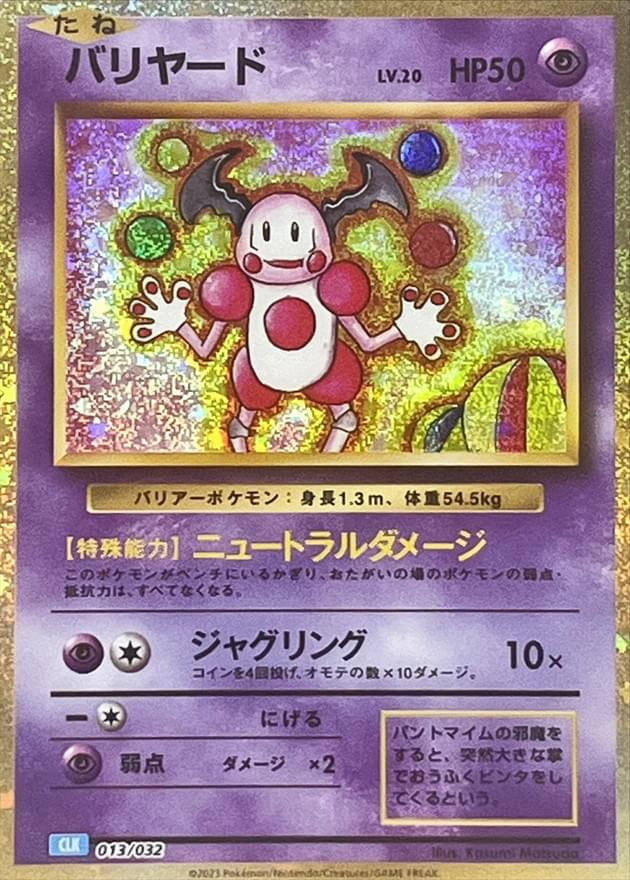mr mime pokemon cards Battle Styles Galarian Mr. #34/163 This attack does 20 damage for each heads Mr. Mime 122/165 Near Mint