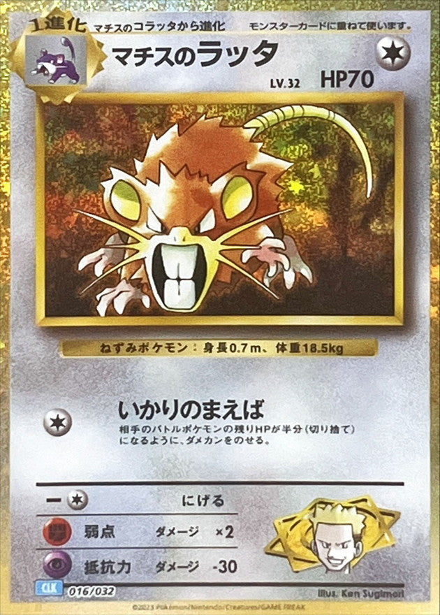 Pokemon Gym Heroes Uncommon Lt. Surge's Raticate #51