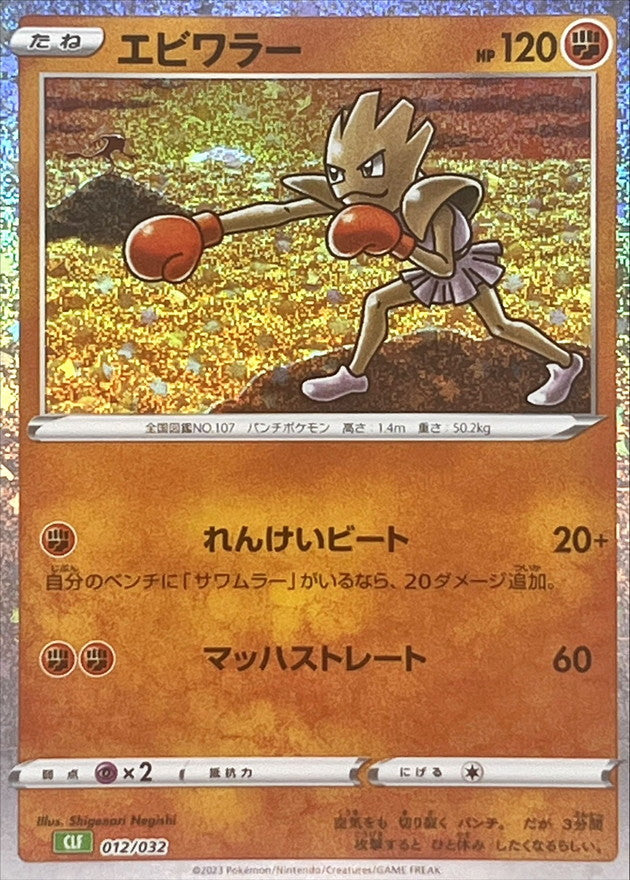 pokemon hitmonchan card Pokemon - Hitmonchan (7/102) - Base Set