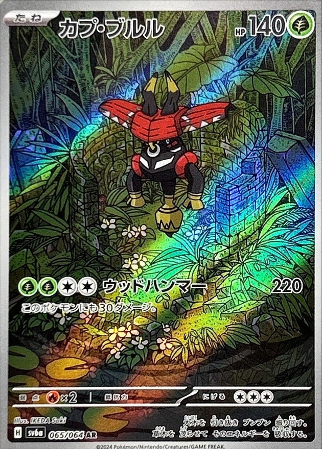 Tapu Bulu