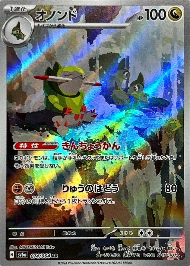 pokemon fraxure card Pokemon Trading Card Game Night Wanderer Illustration Rare Fraxure #074 [JAPANESE DAMAGED] [Damaged]