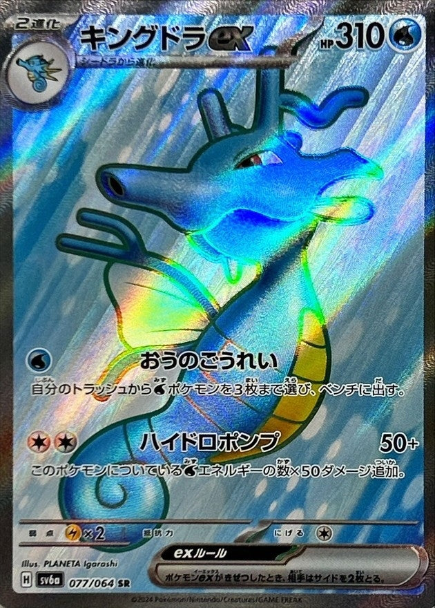 pokemon card kingdra ex Kingdra ex (92) Holofoil - Dragon