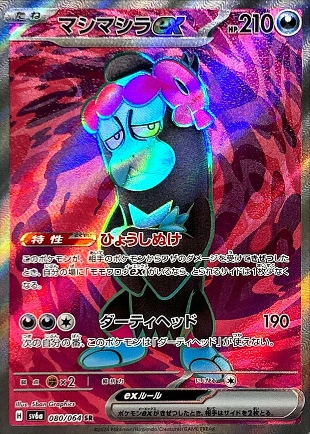 munkidori ex pokemon card Amazon.com: Pokemon Munkidori ex 037/064- Shrouded Fable Double Rare Foil Single Card : Toys & Games