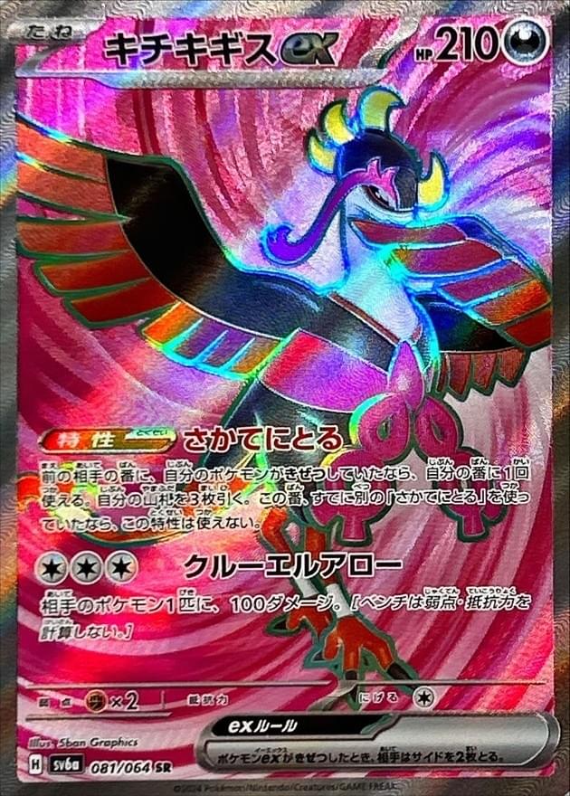 fezandipiti ex pokemon card Prices Shrouded Fable Type Pokemon Fezandipiti ex (Full