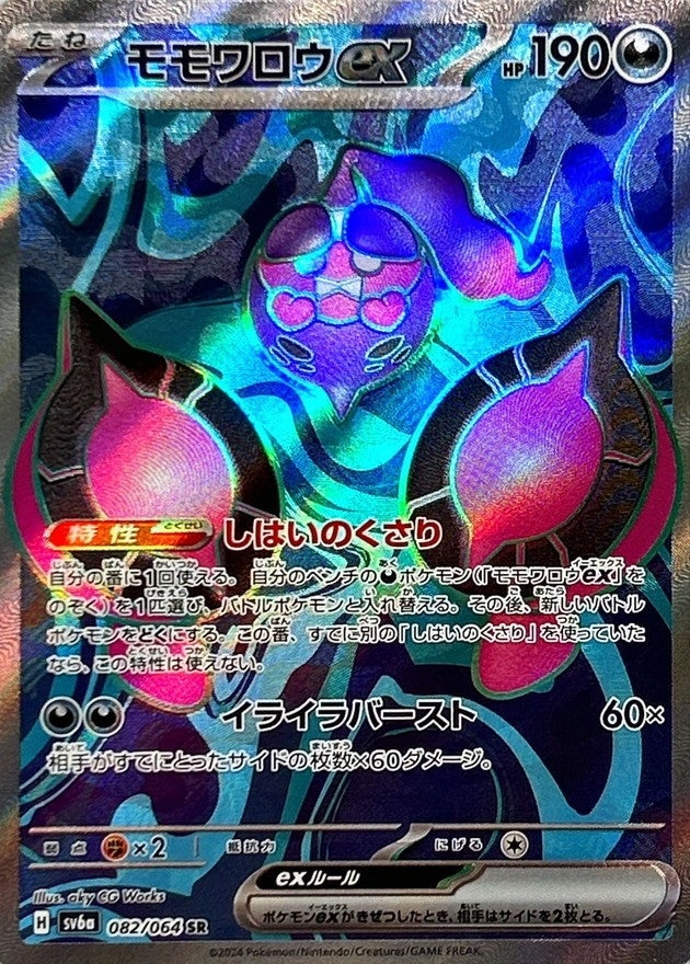 2024 Pokemon Pecharunt ex #082/064 Japanese Super Rare CGC 10 2024 Pokemon Pecharunt ex #082/064 Japanese Super Rare CGC 10