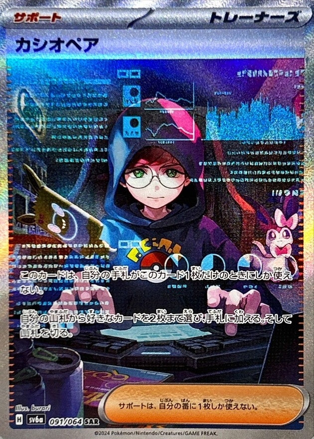 cassiopeia pokemon card value Cassiopeia - 094/064 - Holo - Unlimited - Special Illustration Rare - Shrouded Fable Pokmon Card Value & Price History