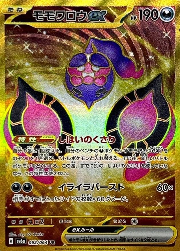 pecharunt pokemon card value 2024 ex #082/064 Japanese Super Rare CGC 10 Pokemon Single Cards Pecharunt ex - 039/064 -
