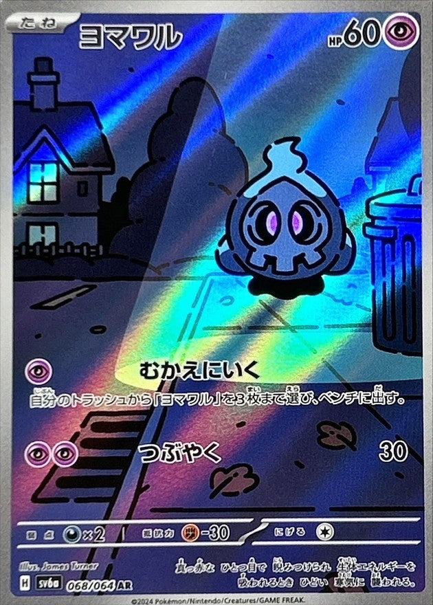 Duskull - 068/064 68 - SV Shrouded Fable Holofoil - Heavily Played Duskull - 068/064 68 - SV Shrouded Fable Holofoil - Heavily Played