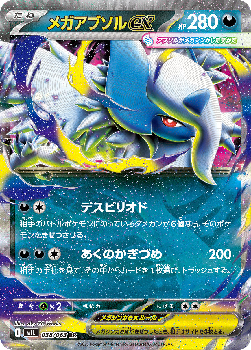 Mega Absol Ex 38/063 Mega Absol Ex 38/063