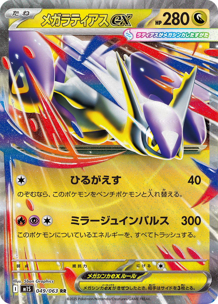 Pokemon ME01: Mega Evolution Double Rare Mega Latias ex #100 Pokemon ME01: Mega Evolution Double Rare Mega Latias ex #100