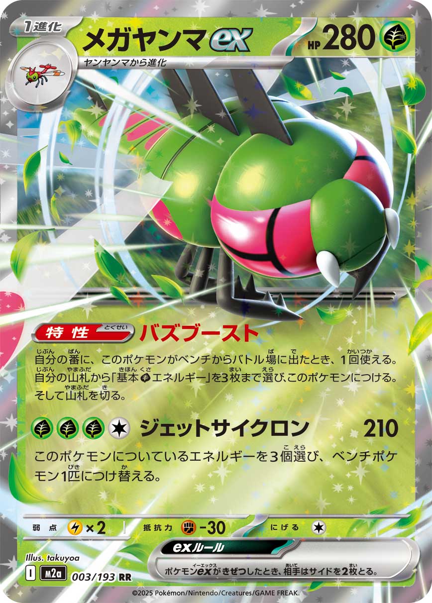 M2a] Yanmega ex 003/193〈RR〉 – Buy Online at Omotenashi TCG