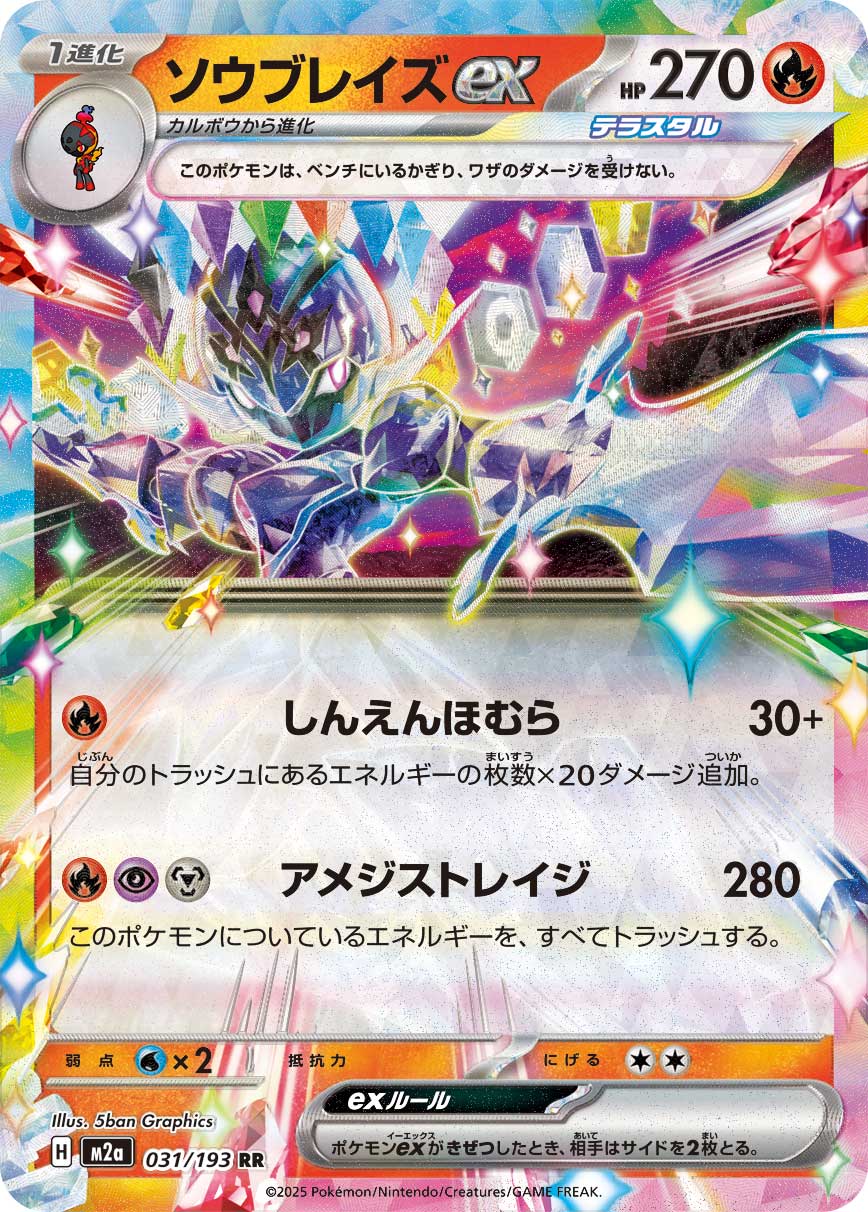 Ceruledge ex - SV08: Surging Sparks [DOUBLE RARE] [Near Mint] | Ozzie Collectables