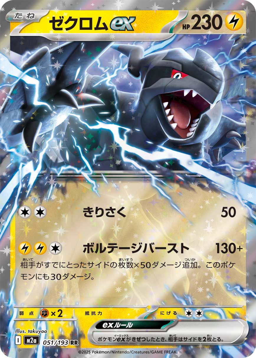 M2a] Zekrom ex 051/193〈RR〉