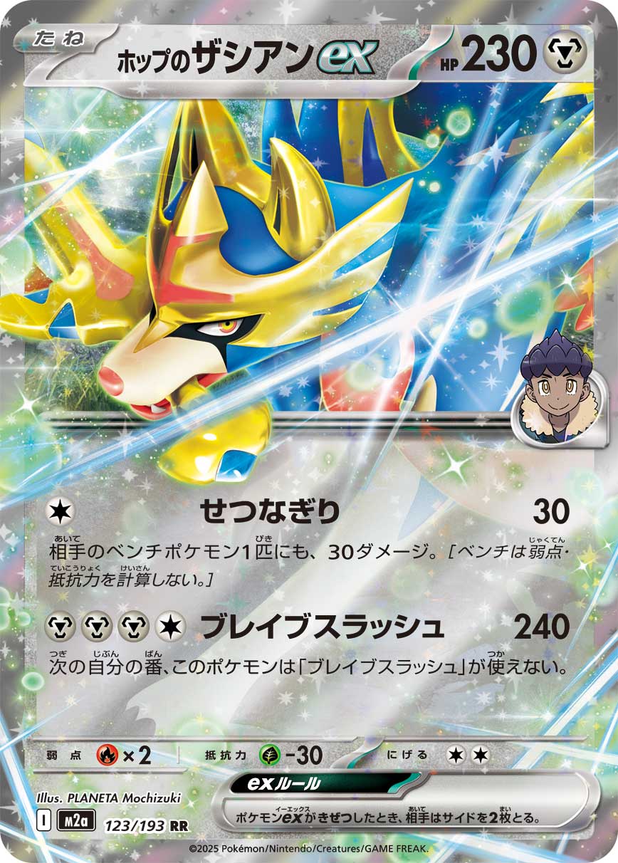 M2a] Hop's Zacian ex 123/193〈RR〉