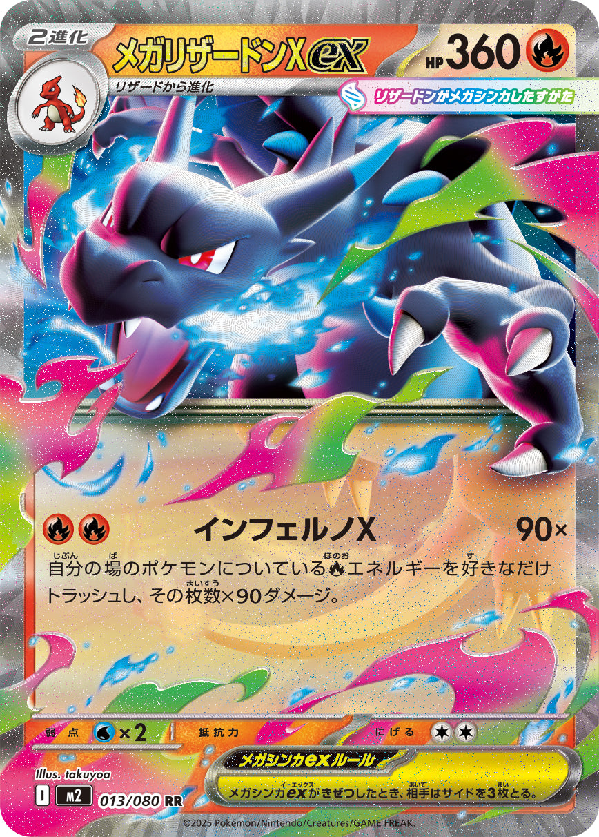 M2] Mega Charizard X ex 013/080〈RR〉