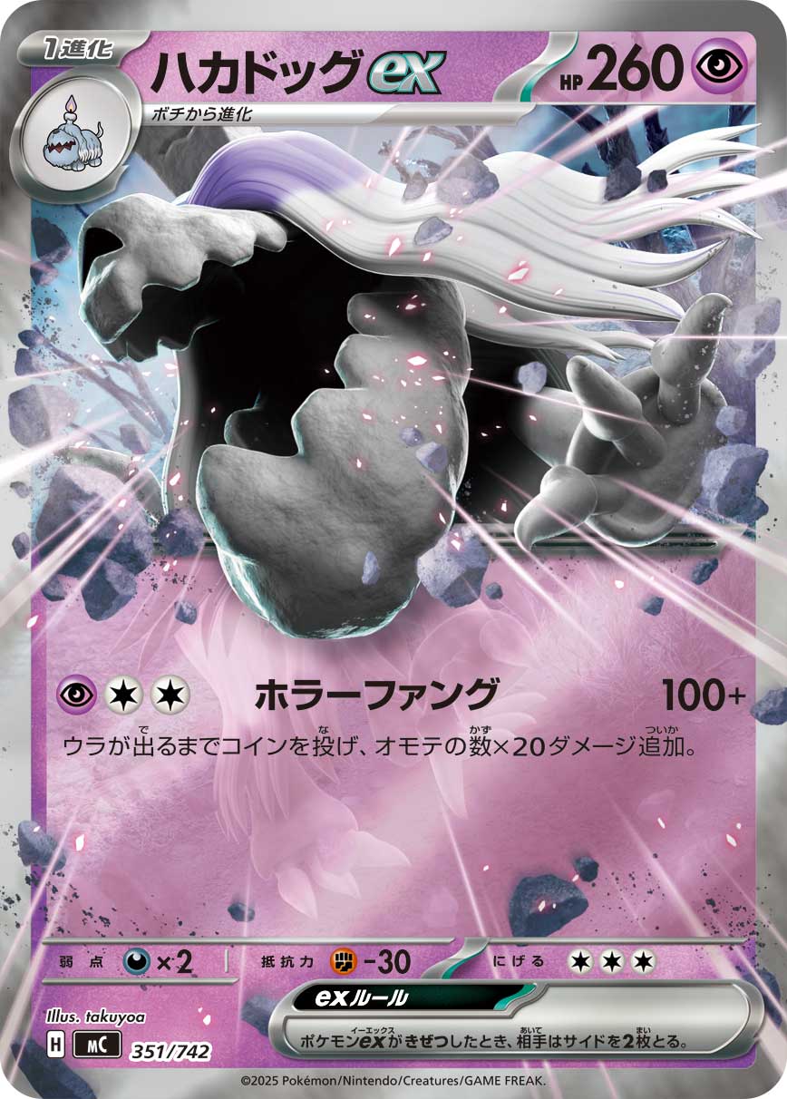 MC] Houndstone ex 351/742〈〉Reverse Holo