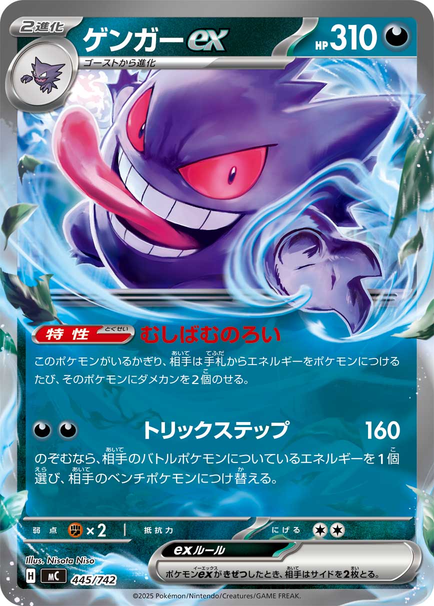 MC] Gengar ex 445/742〈〉 – Buy Online at Omotenashi TCG