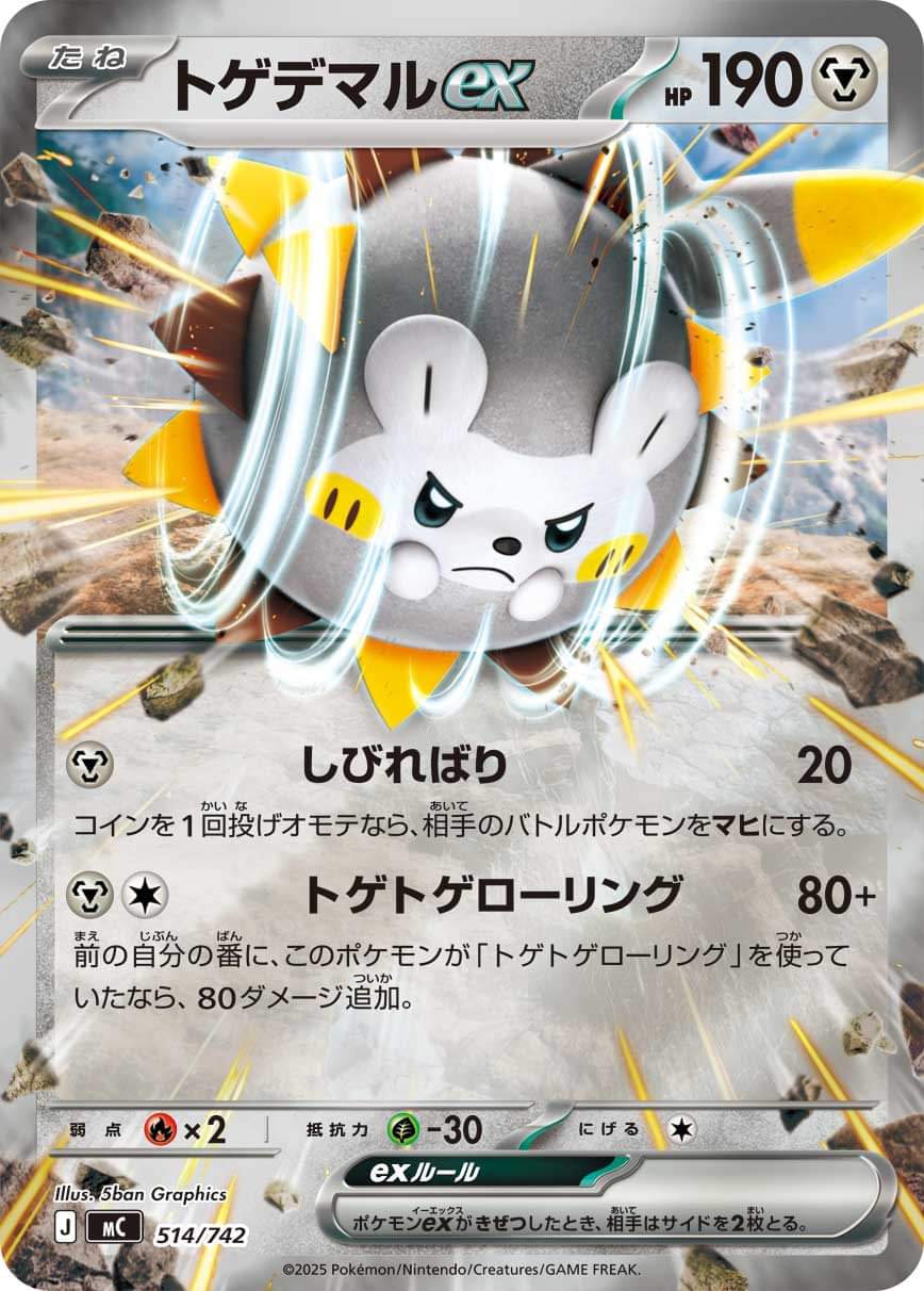 MC] Togedemaru ex 514/742〈〉Reverse Holo