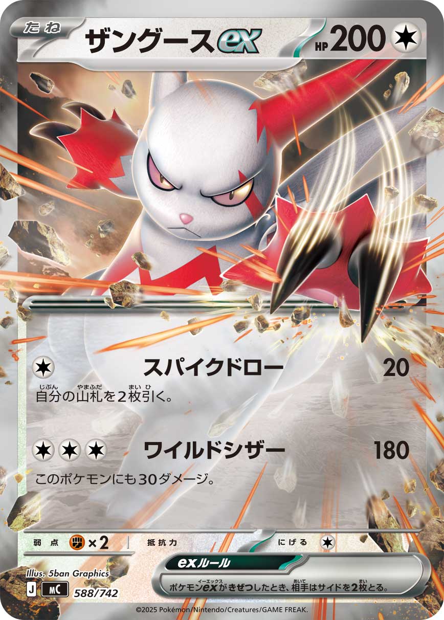 MC] Zangoose ex 588/742〈〉Reverse Holo