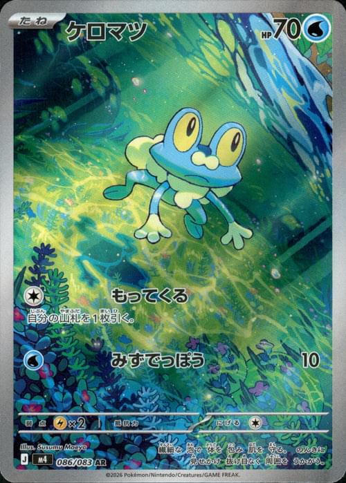 Froakie - 086/083 (086/083)