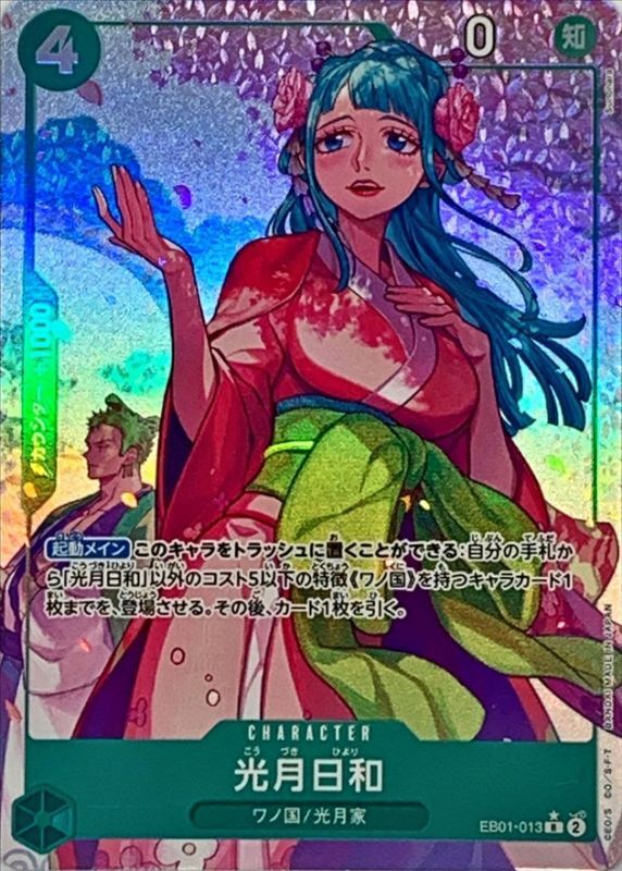 EB01-013] Kozuki Hiyori R/P〈Parallel〉＜EB01＞