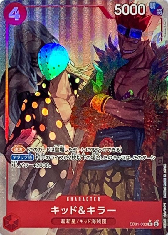 キッド＆キラー R-SPC :和柄アート [EB01-003] スペシャルカード】EB01-003 キッド&キラー R | ワンピースカード