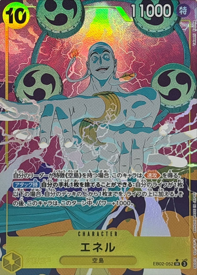 Condition: A-〕[EB02-052] Enel SR/P〈Parallel〉＜EB02＞