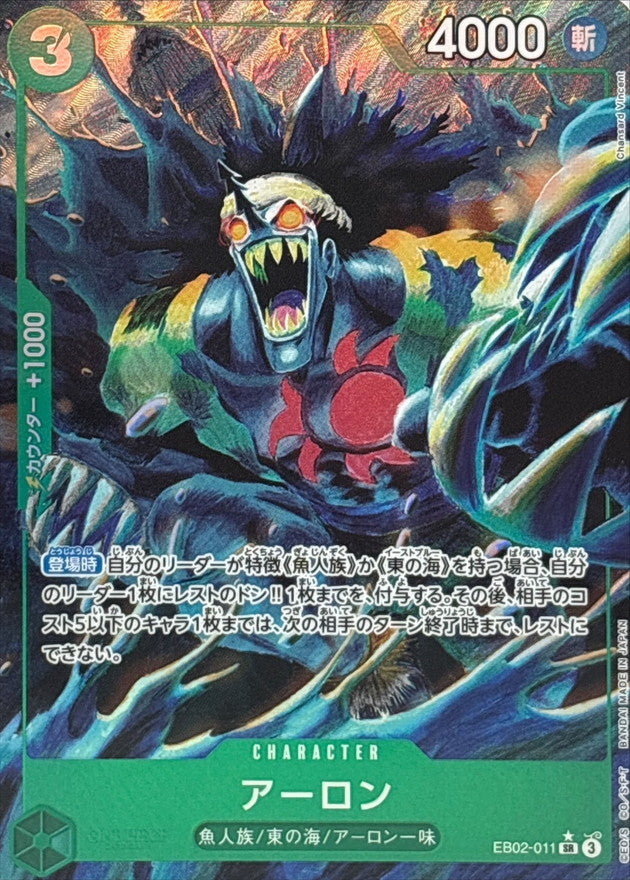 arlong one piece card game Condition: A-〕[EB02-011] Arlong SR/P〈Parallel〉＜EB02＞ – Buy Online at  Omotenashi TCG