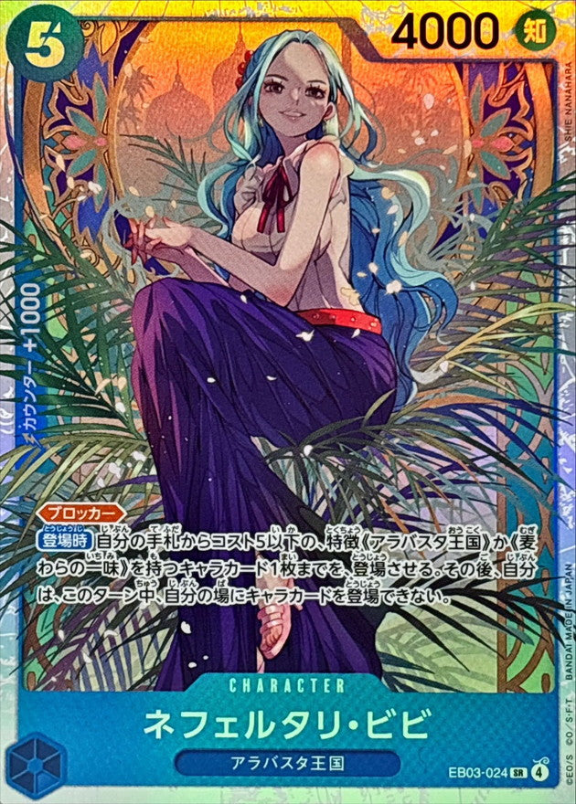 Condition: A-〕[EB03-024] Nefeltari Vivi SR〈〉＜EB03＞