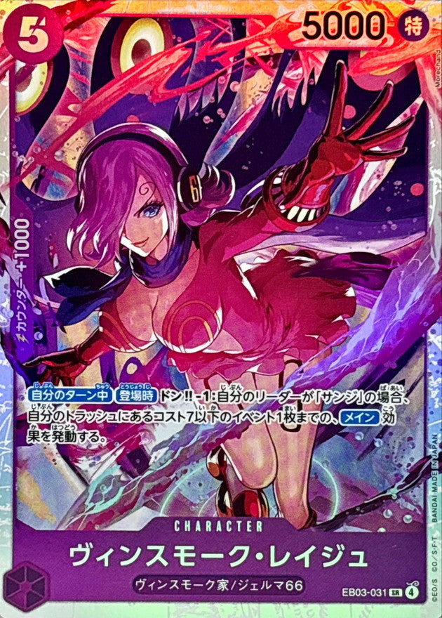 EB03-031] Vinsmoke Reiju SR〈〉＜EB03＞ – Buy Online at Omotenashi TCG