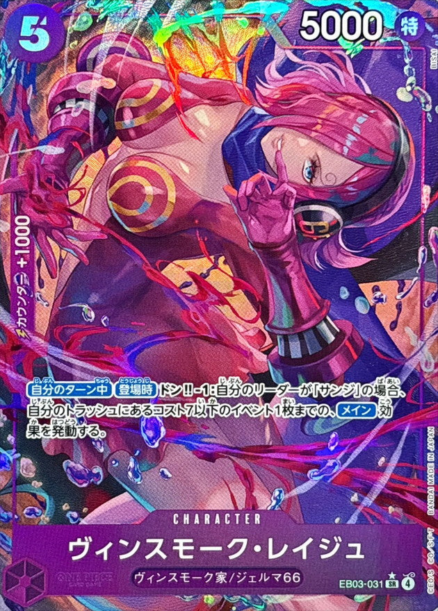 EB03-031] Vinsmoke Reiju SR/P〈Parallel〉＜EB03＞