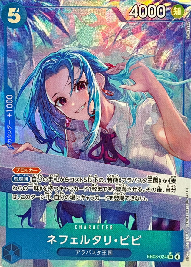 Condition: A-〕[EB03-024] Nefeltari Vivi SR/P〈Parallel〉＜EB03＞
