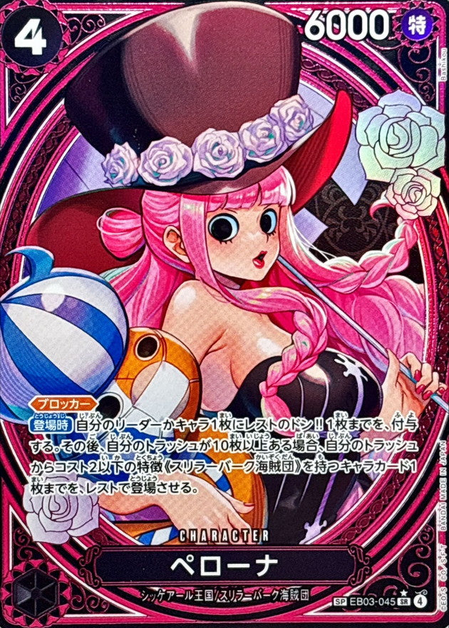 perona one piece card game Condition: A-〕[EB03-045] Perona SP〈Parallel〉＜EB03＞
