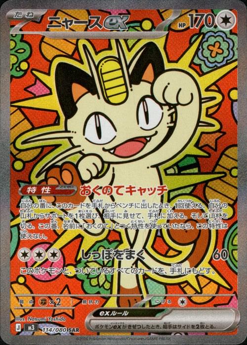 meow pokemon card Meowth #106 EXTENDED ART Your opponent reveals that card and shuffles it into their deck Meowth | Generations | TCG